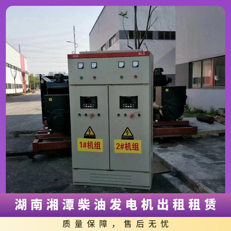 湖 南湘潭柴油发电机组出租 三相柴油机并网柜租赁 工厂用应急电源