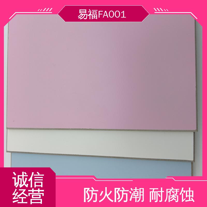 易福公寓装修 洁净板 颜色可定制 不易发霉 纹理细腻