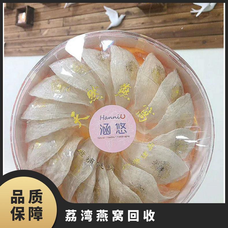 荔湾燕窝回收 上门收购礼盒装散装燕窝 茅台酒 洋酒红酒虫草
