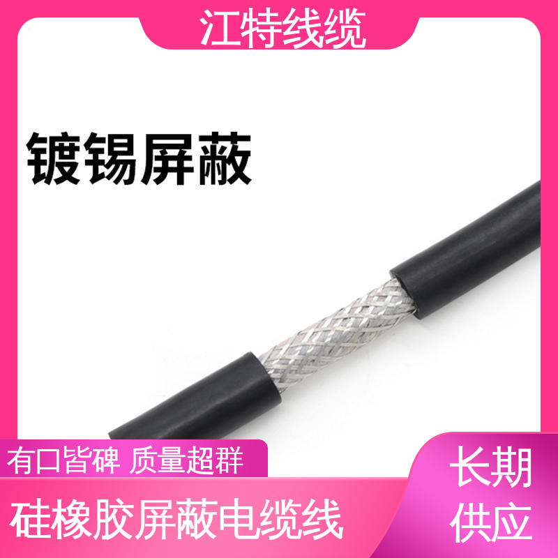 江特线缆 硅胶电缆 电性能及防水好 品质保证 诚信经营