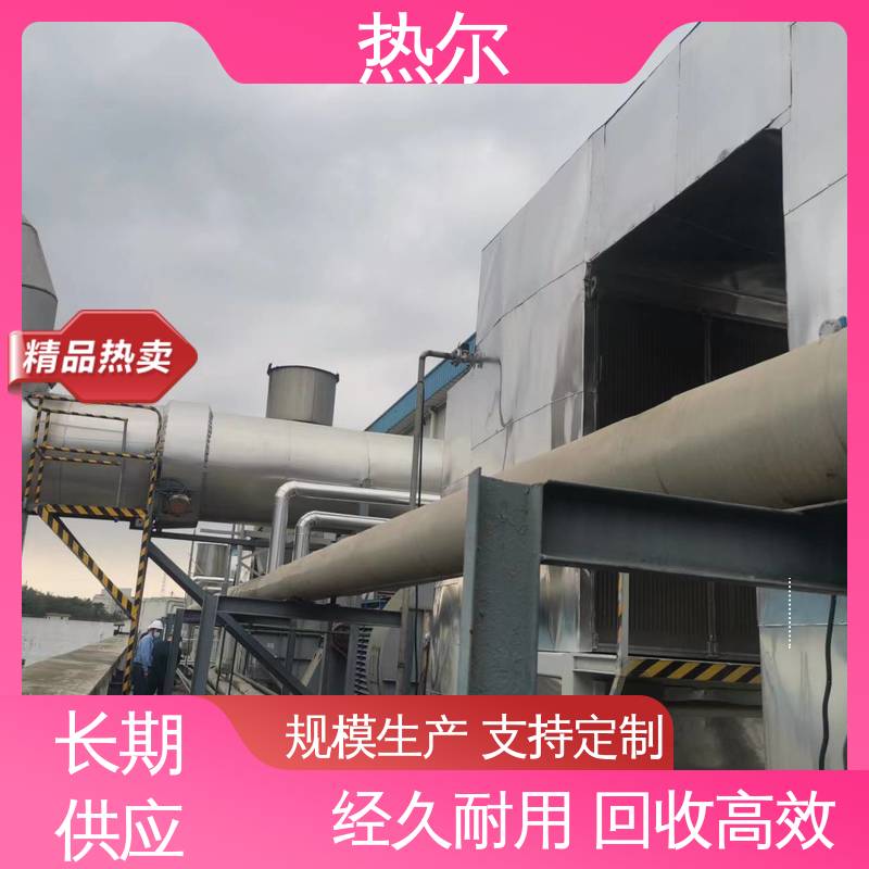 热尔 食品行业 废气余热回收 厂家供应 立式卧式结构 量身定制