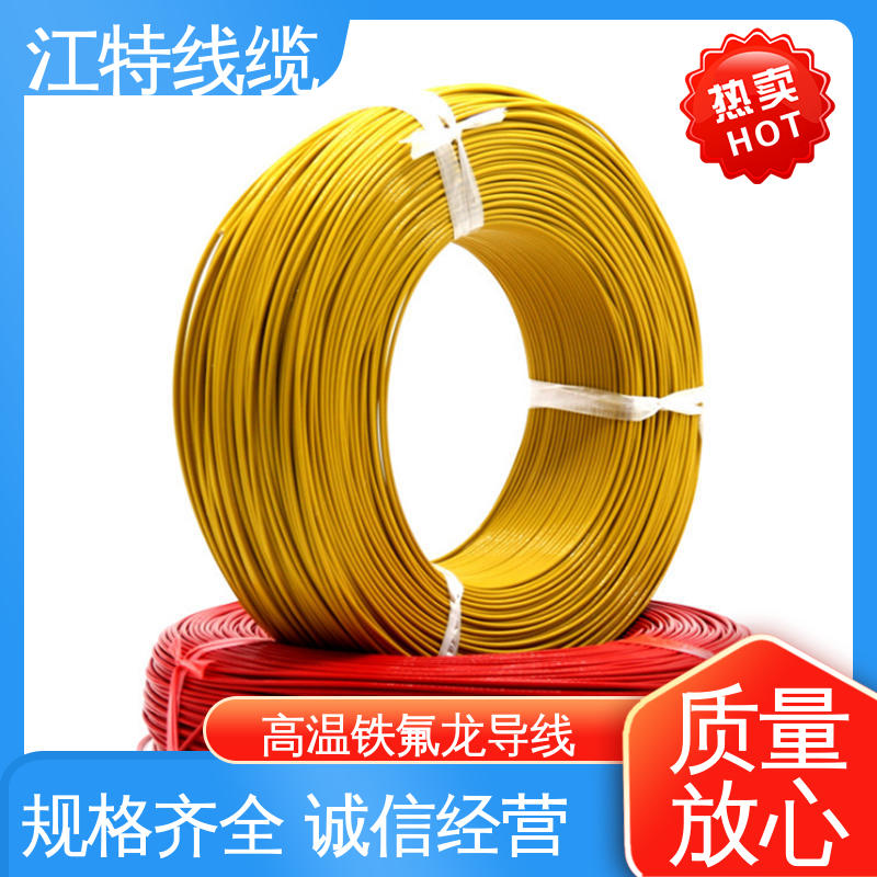 用用灯具灯饰内部布线 高温铁氟龙导线 品质可信 诚信经营 江特线缆