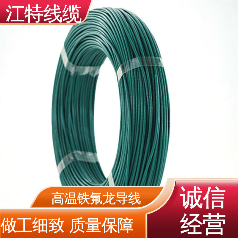 江特线缆 高温线 铁氟龙导线 电炒锅 厂家供应 性价比高
