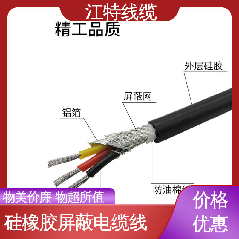 江特线缆 钢铁厂 屏蔽电缆线 护套外径(mm)3.90 高温耐热 防干扰性情
