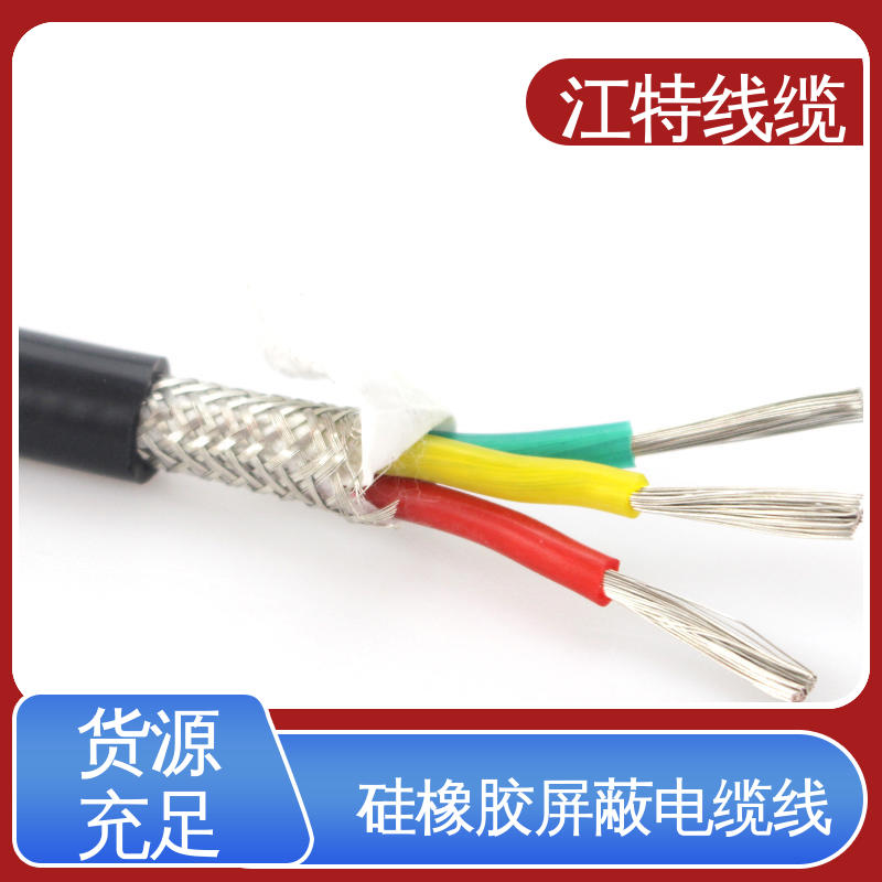 江特线缆 电厂专用 硅橡胶屏蔽电缆线 安全保护套 品质可信 支持订购