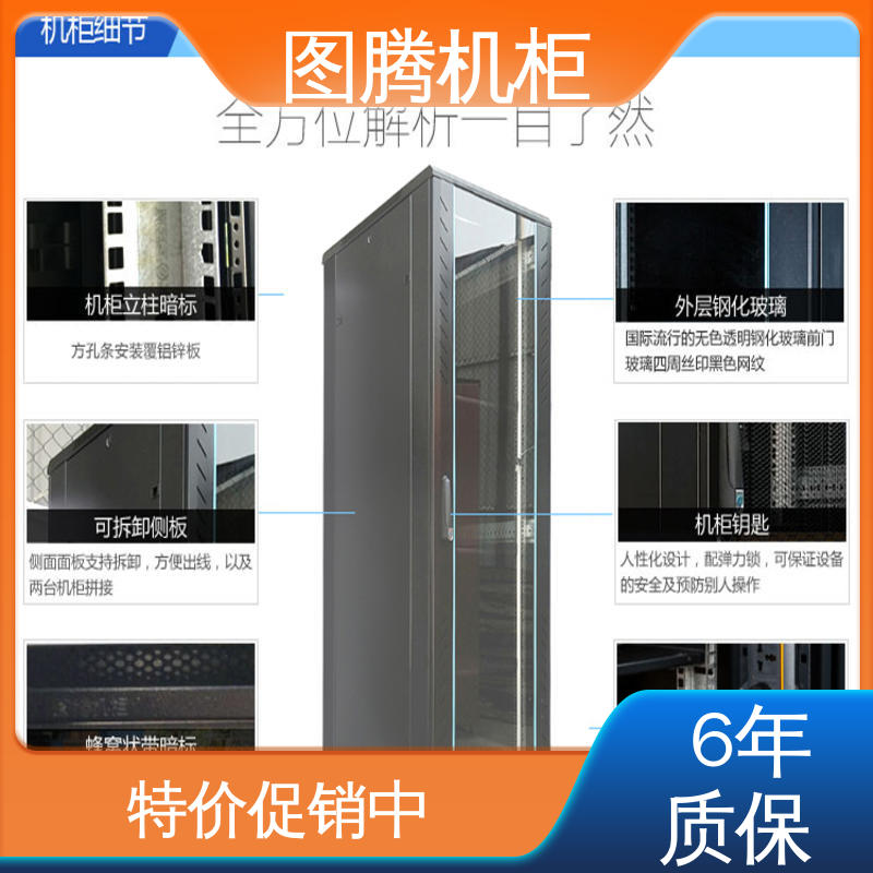 图腾TOTEN G28042 24U机柜 支持定制 标准19英寸