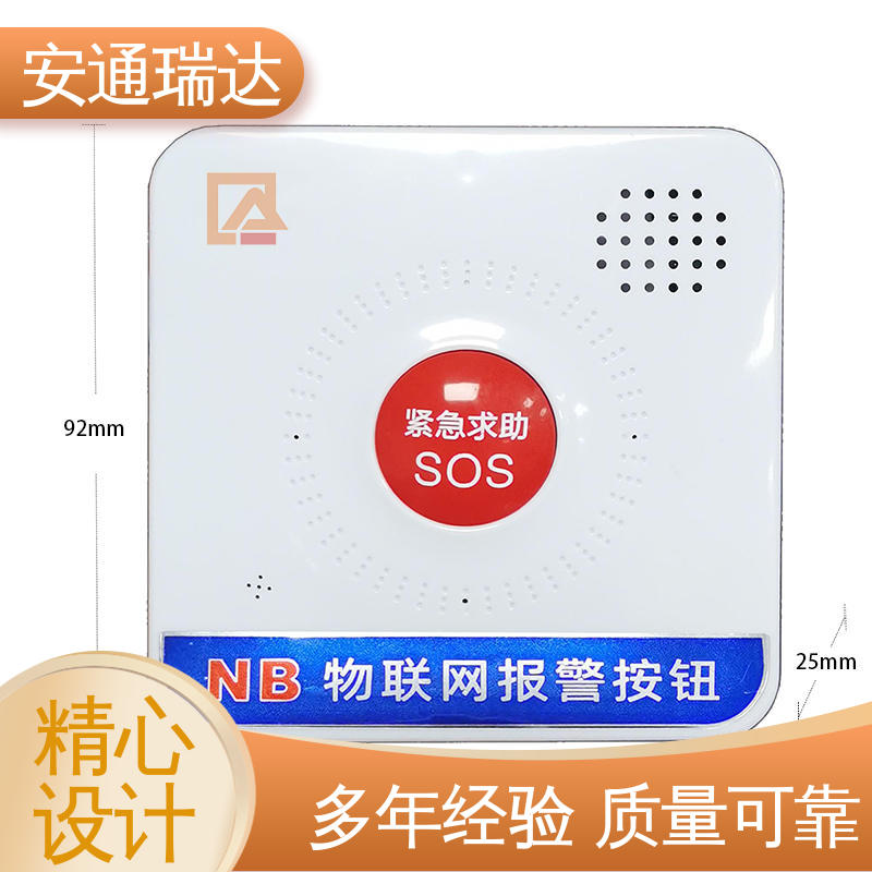 无线一键式报警主机 质量保证 厂家现货 医院保安室警报声 安通瑞达