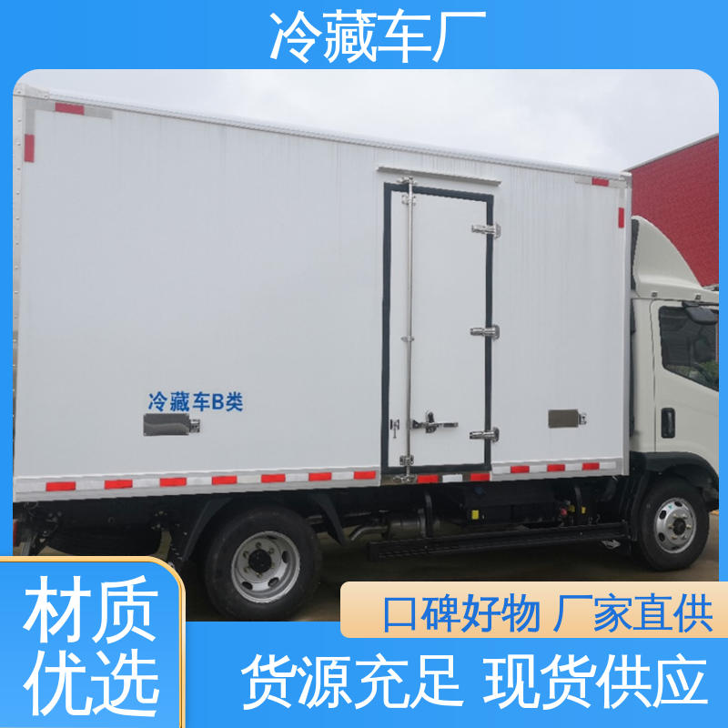 福田时代领航6 新能源冷藏车 蔬菜运输车冷冻车 经久耐用保温效果好
