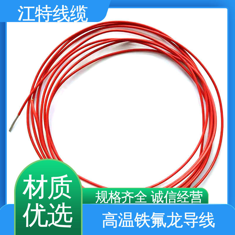 电暖器 高温线 售后无忧 诚信经营 具有优良的电绝缘性能 江特线缆
