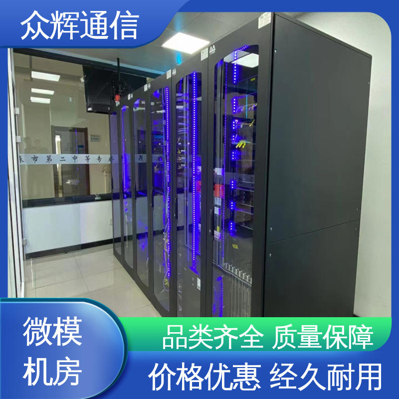 众辉 一体化机柜工厂 烟感水浸 按定制加工 42U 19英寸标准
