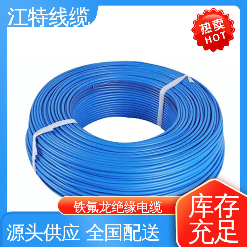 江特线缆 UL1911 铁氟龙高压线 国标质量执行标准 化学性能稳定