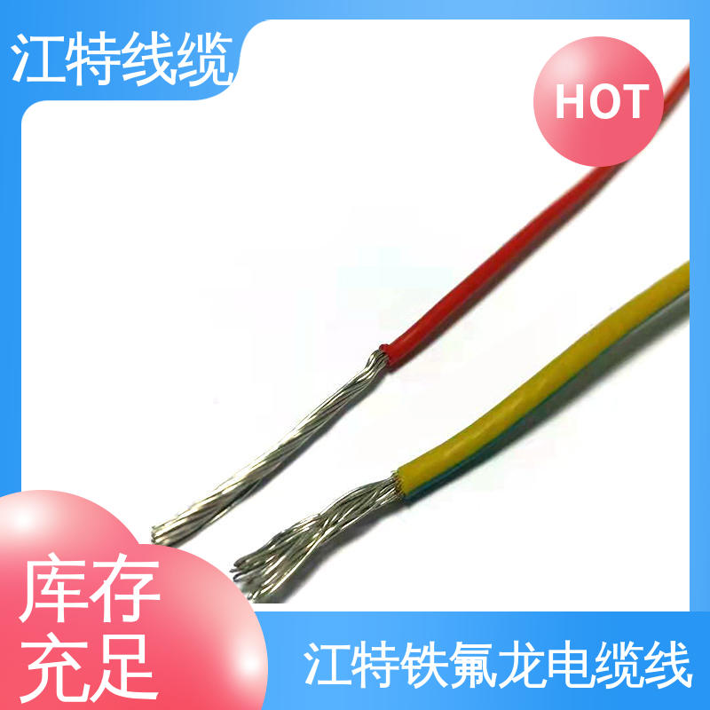 江特线缆 UL1911 高压铁氟龙线 耐腐蚀 在线接单