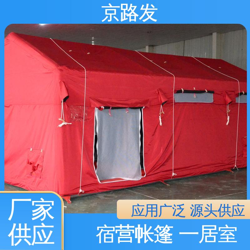 京路发 救援抢险 班组宿营帐篷 抗风防雨 质量好 支持定制 精选厂家 