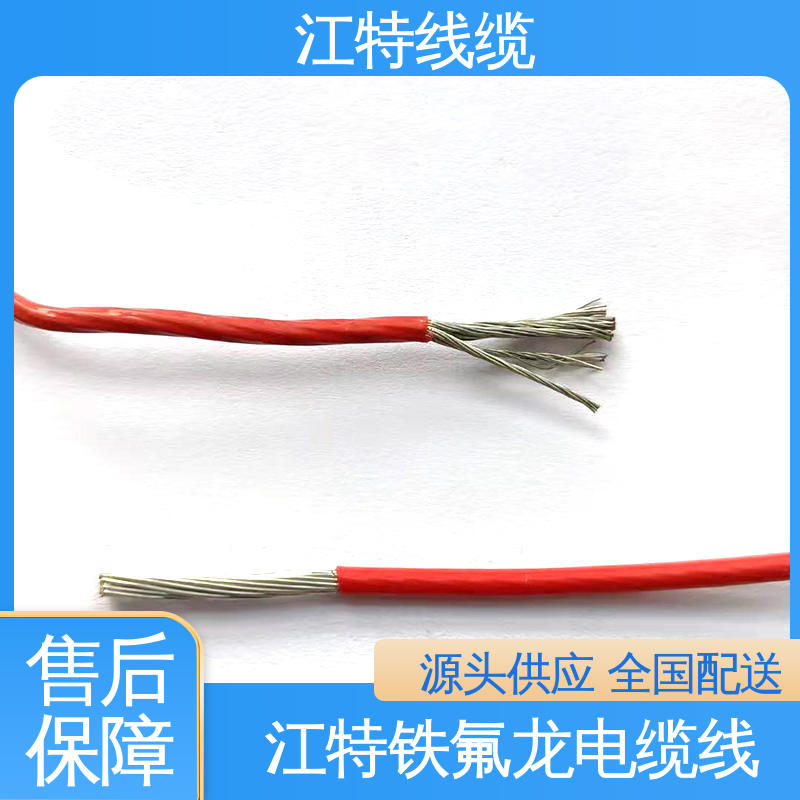 江特线缆 UL1911 高压铁氟龙线 品质好 经久耐用