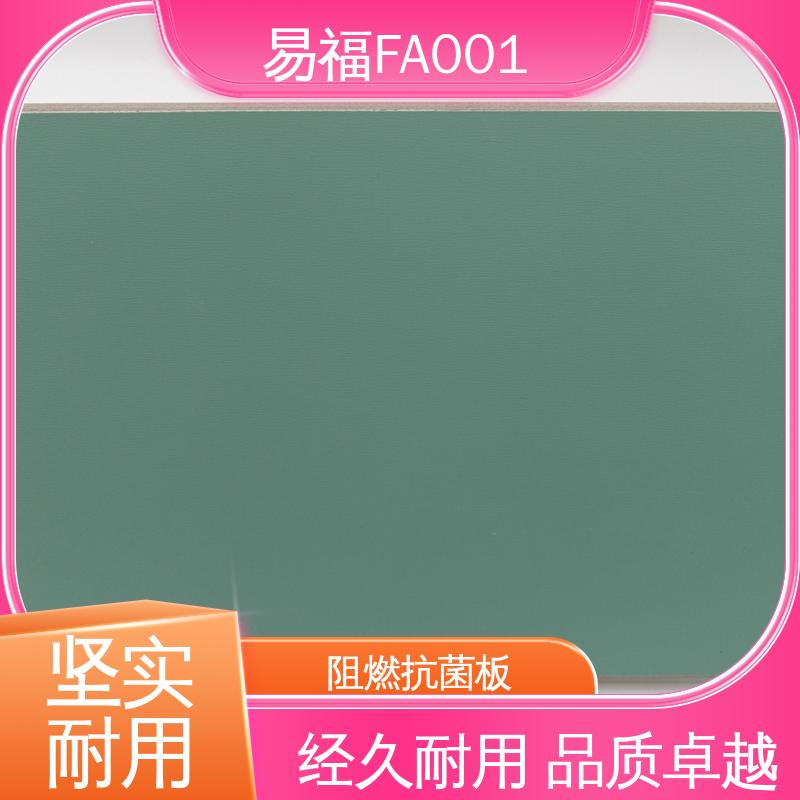 易福FA001 实验室专用 抗菌板 隔火隔音效果好 物流配送 发货快