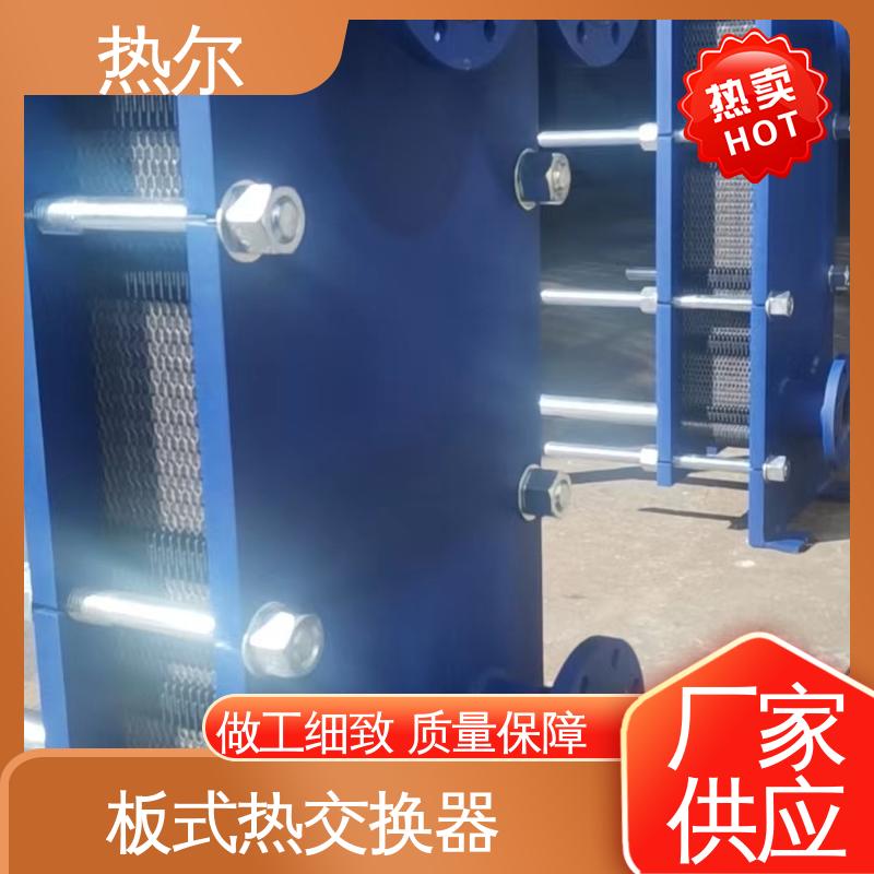 热尔 BRM05 热交换器 新能源 资质齐全 一站式服务