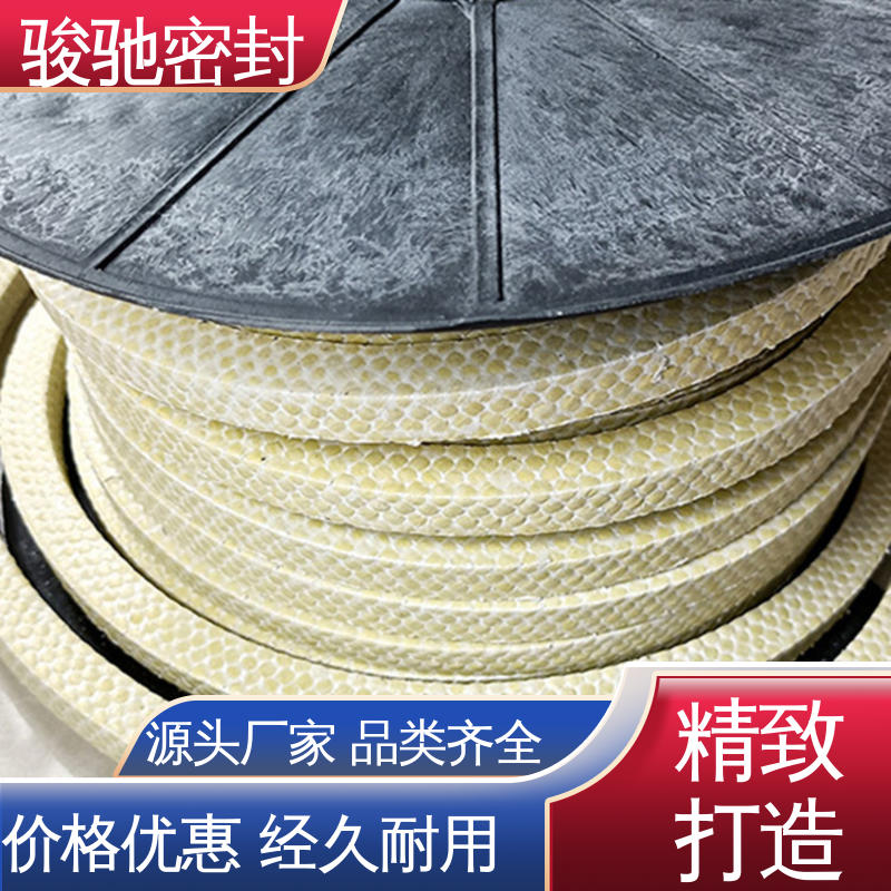 全新纯料 柔软性好 白芳纶盘根 定制加工 骏驰密封材料