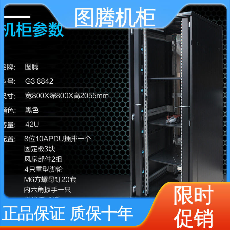 图腾TOTEN 全国送货到家 G36637 弱电机柜 机房设备