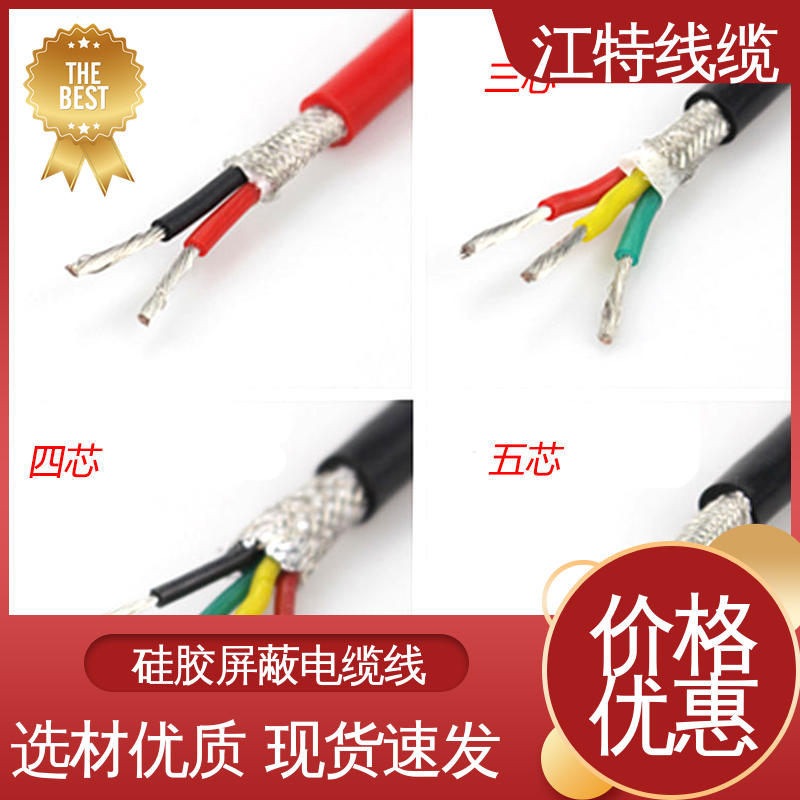 江特线缆 硅橡胶电缆 电性能及防水好 性价比高 源头厂家