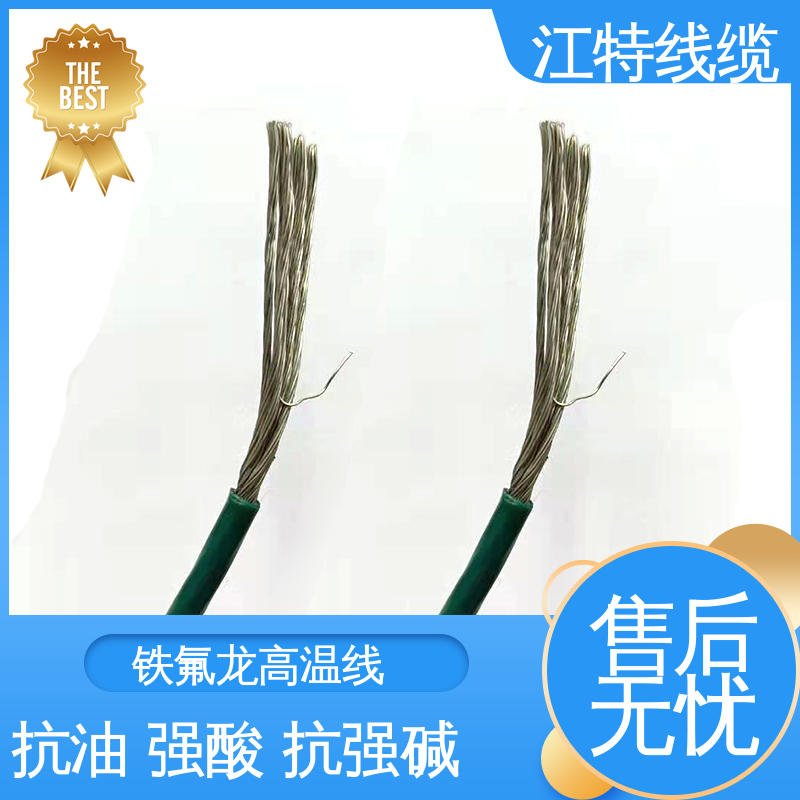 电暖器 平均外径0.45/0.60mm 铁氟龙电线 支持定制 全国配送 江特线缆