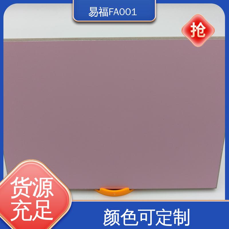 易福 FA001 玻纤树脂板 学校装修 木饰面多 全国配送 物流快