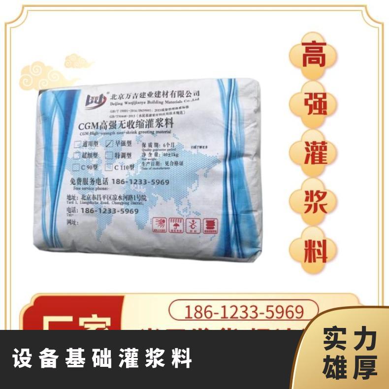 竖向膨胀率3 0.02-0.2 初凝时间 1h 耐磨 抗震 cgm设备基础灌浆料