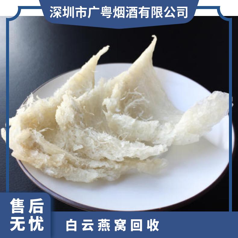 白云燕窝回收上门商家 诚信收购冬虫夏草海参鱼胶茅台酒洋酒红酒