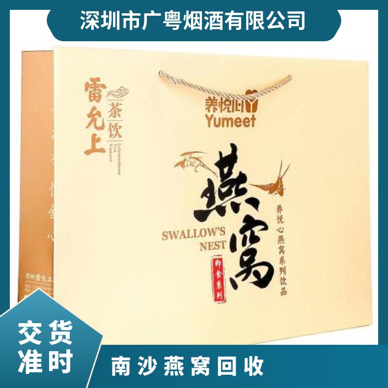 南沙燕窝回收上门商家 高价收购冬虫夏草海参鱼胶茅台酒洋酒红酒