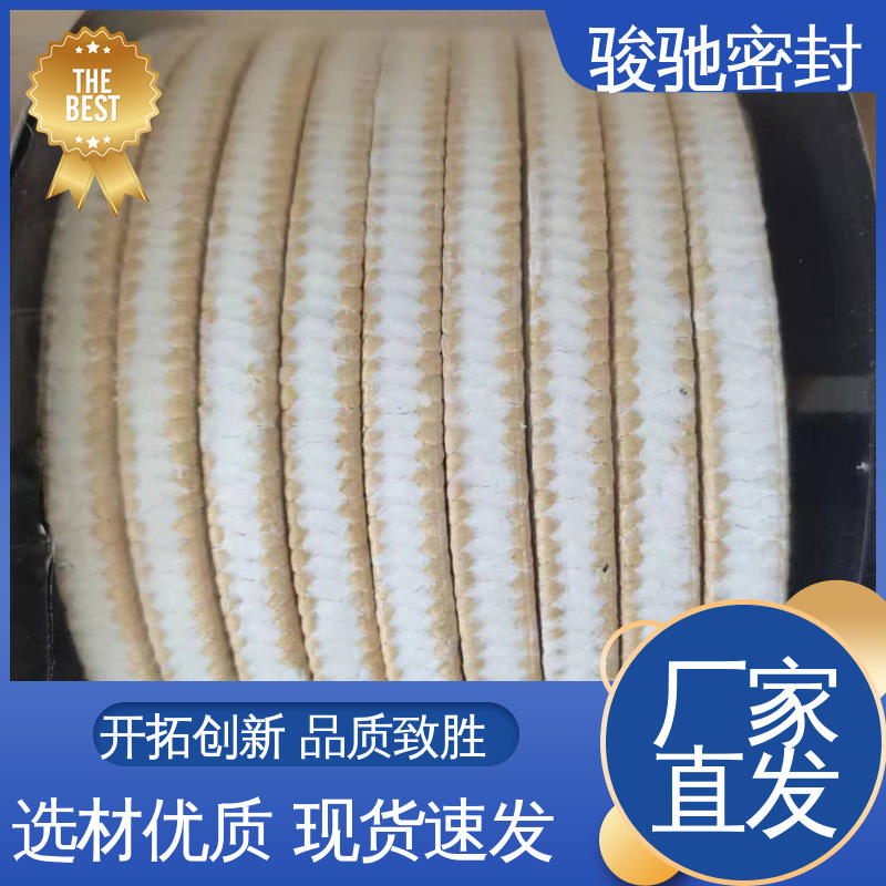 骏驰密封材料 用于化工行业设备 定制加工 白芳纶盘根