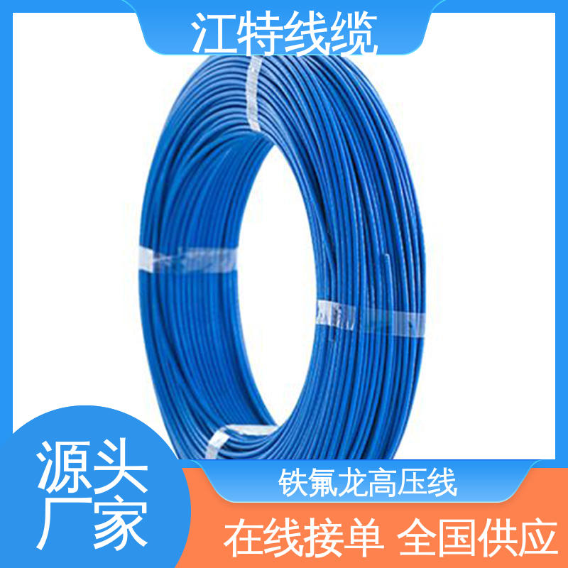 江特线缆 高压导线 耐高温耐 耐低温性能好 厂家供应
