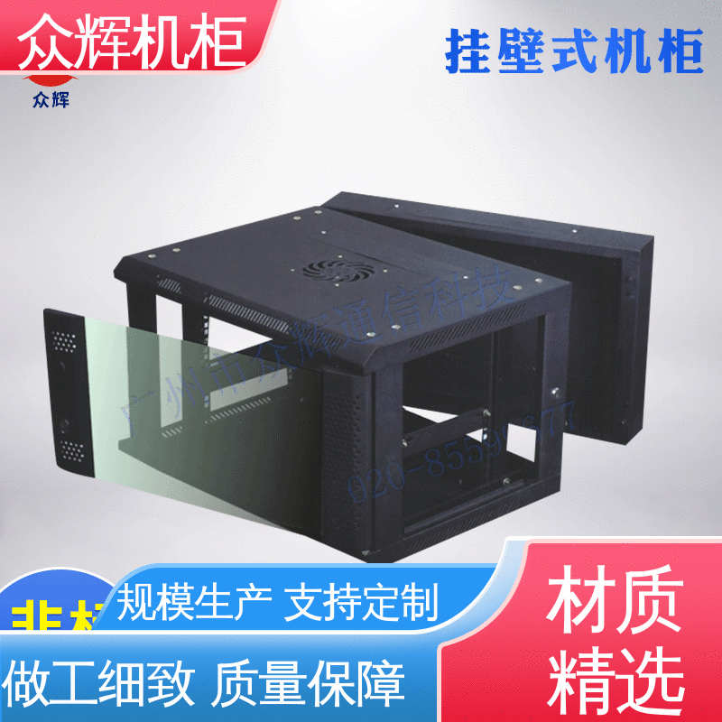 众辉机柜 全家一件代发 网络柜 配风扇电源层板