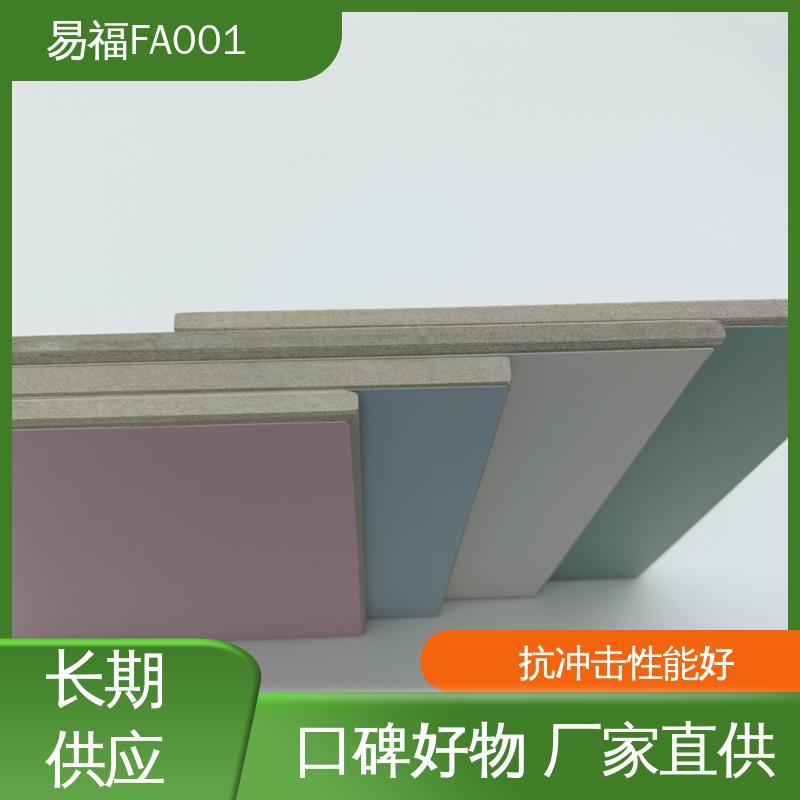 易福FA001 工程板 隔热性能良好 厂家供应 售后无忧