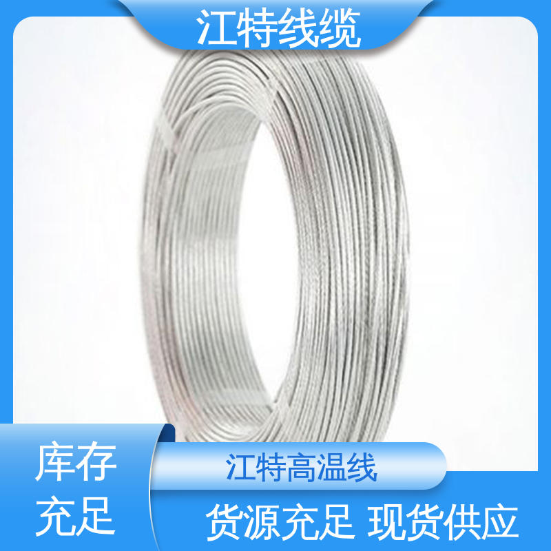 铁氟龙高温线 平均外径0.45/0.60mm 厂家供应 性价比高 江特线缆