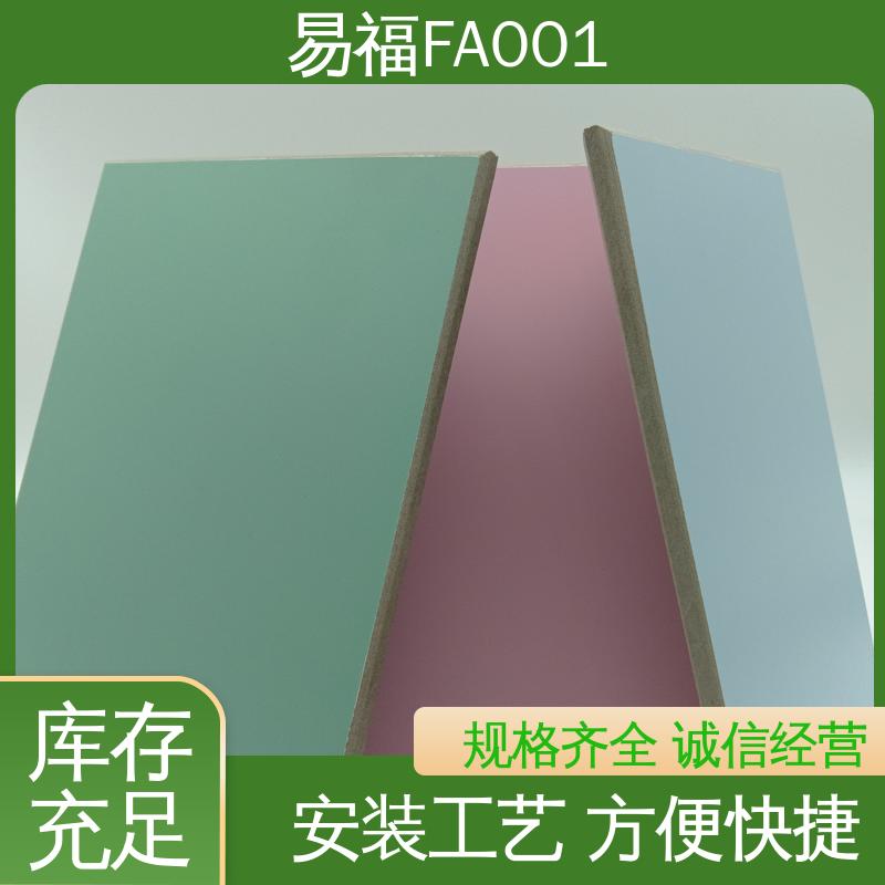 易福FA001 家具装饰 卡利板 隔火隔音效果好 环保材质 绿色安全