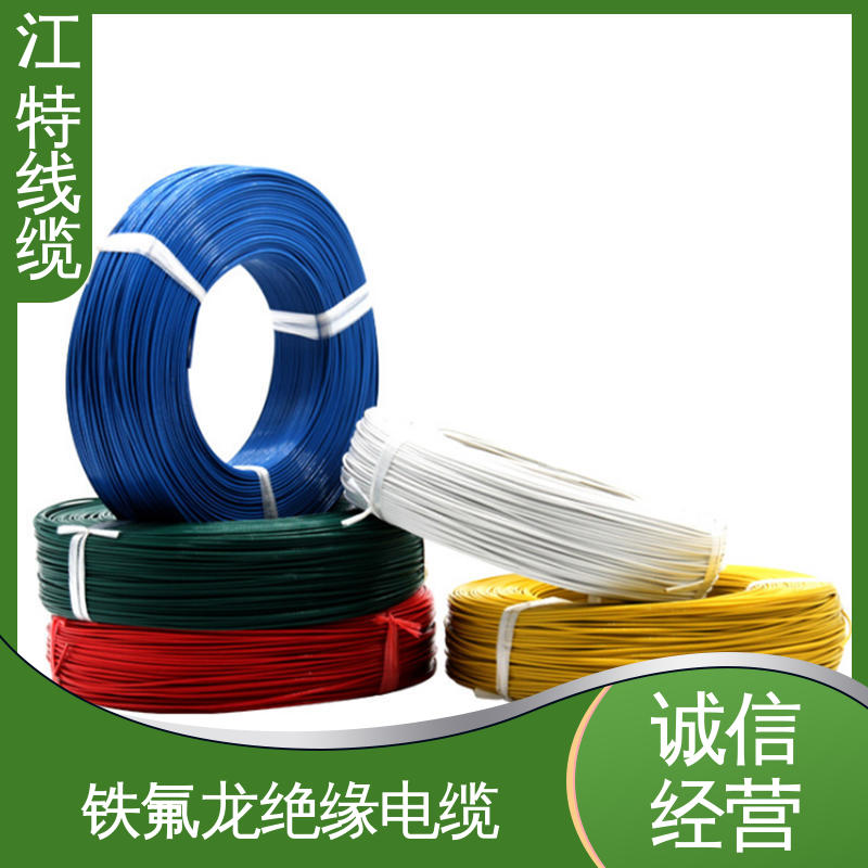 江特线缆 高压铁氟龙线 保证质量 化学性能稳定