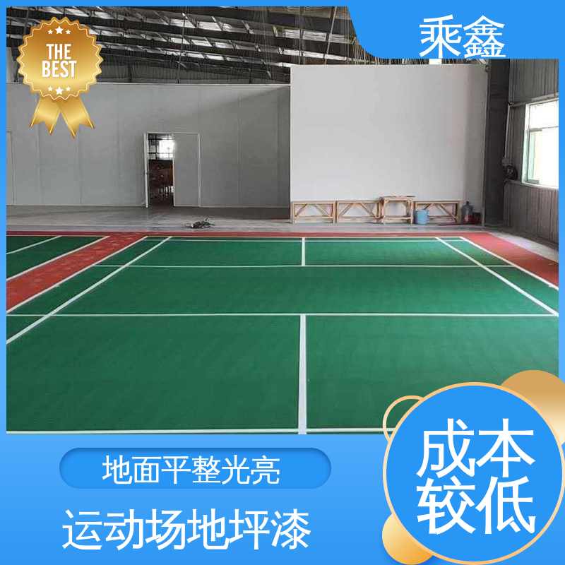 乘鑫 羽毛球场地坪漆施工 可使用5年以上 物流配送 发货快