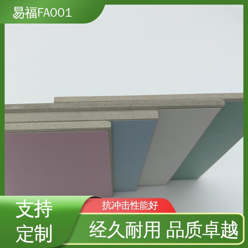 易福FA001 天花板装修材料 实验室板 实用性好 按需定制 一站式服务