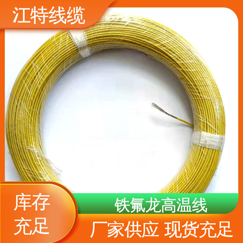 铁氟龙电线 支持定制 全国配送 具有优良的电绝缘性能 电炒锅 江特线缆