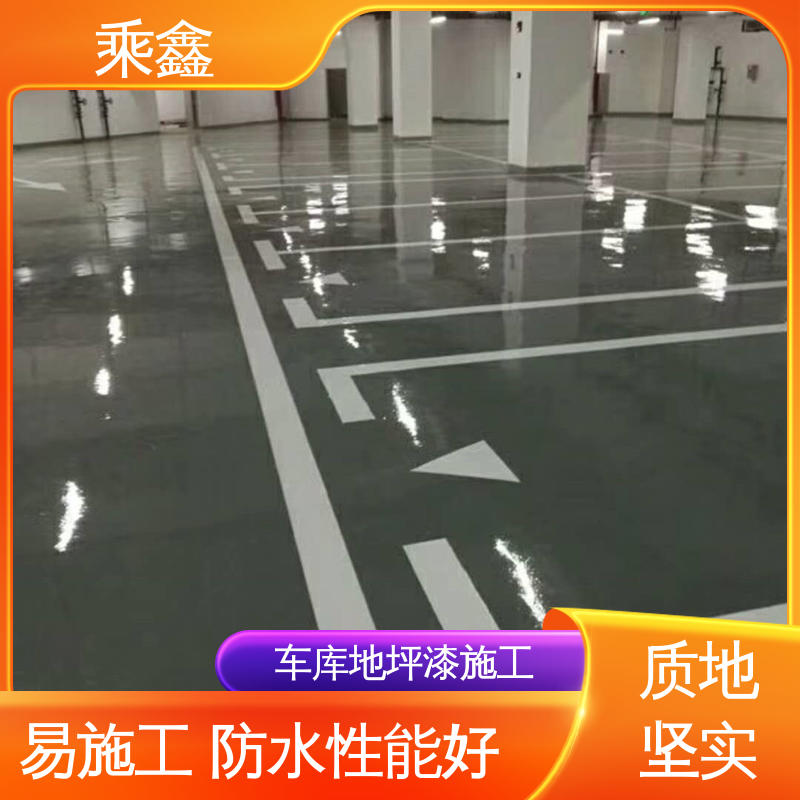 乘鑫 微珠防滑地坪漆 节能环保 材质优良 抗压性能良好