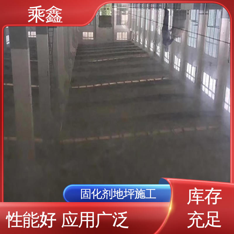 乘鑫 地下车库 水泥密封固化剂地坪 防尘防潮 耐磨抗压 应用广泛