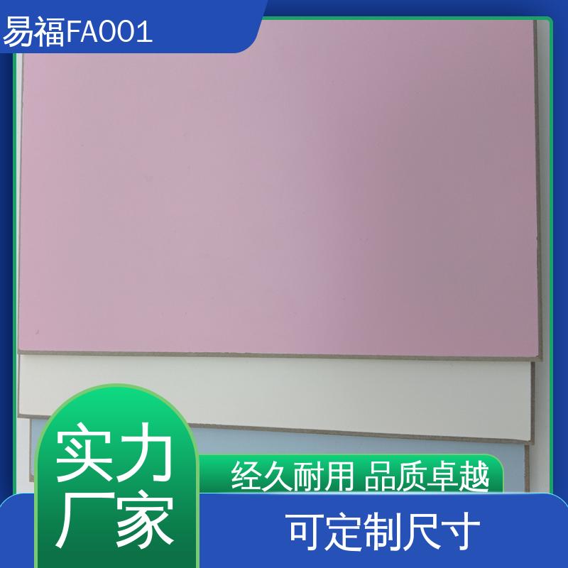 易福 实验室板 走廊墙面 省成本 支持定制 服务好