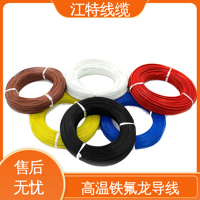 高温线 售后无忧 诚信经营 电子热水瓶 铁氟龙导线 江特线缆