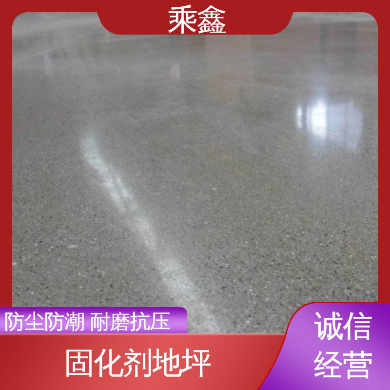 乘鑫 固化剂地坪施工 颜色均可调 效果美观大气 性价比高