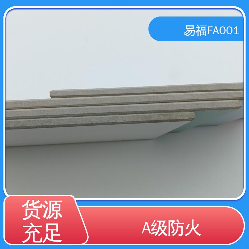 易福 无机纤维板 外观光滑平整 厂家供应 品质好