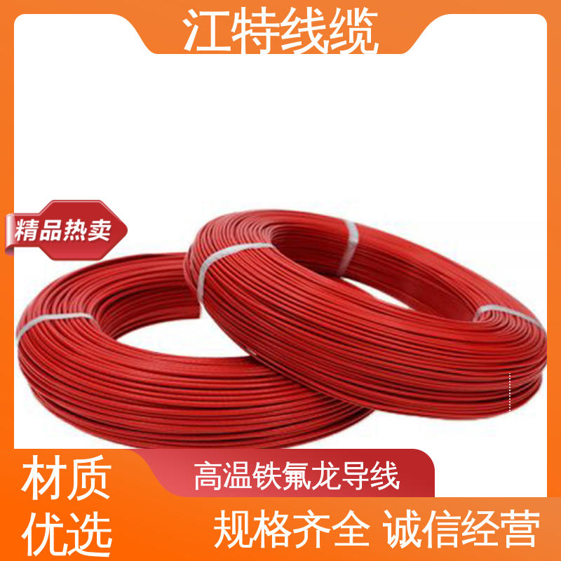 江特线缆 微波炉 厂家供应 售后无忧 高温铁氟龙导线 包装长度500m