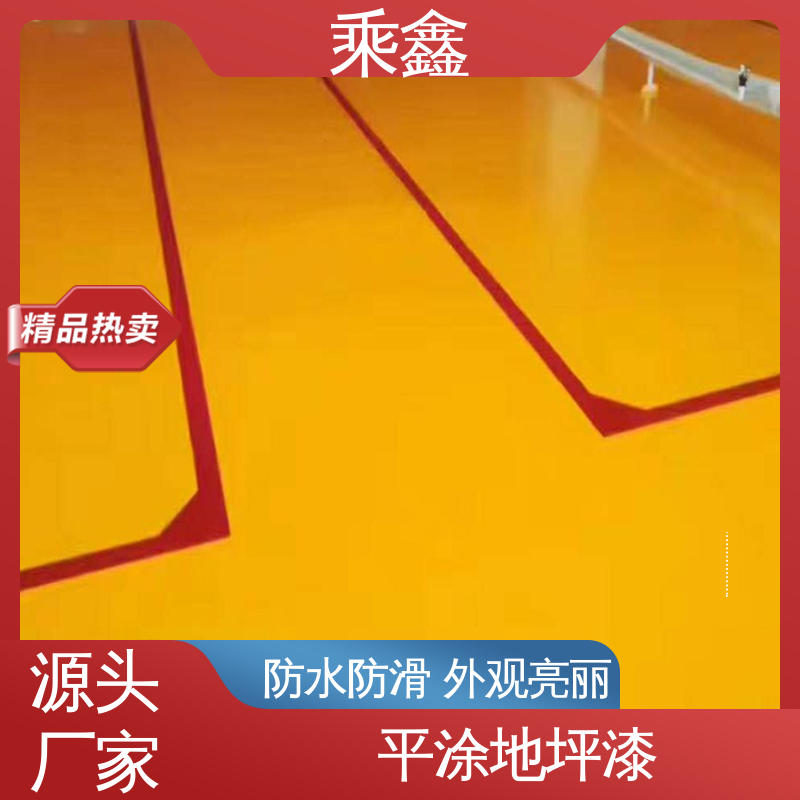 乘鑫 防尘地坪漆 可调色 发货快 耐热 不发黏 厂家供应