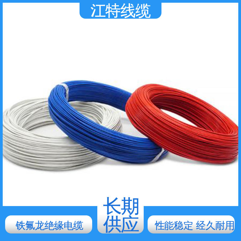 江特线缆 UL1911 铁氟龙高压线 线号AWG24/22/20/18/17 应用广泛