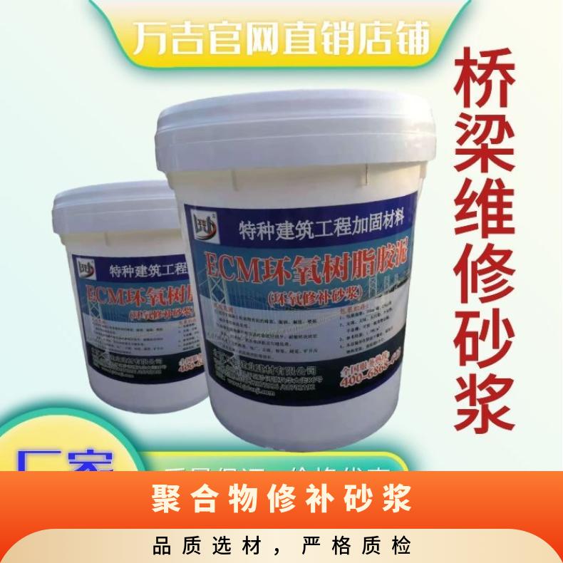 高强度聚合物修补砂浆 耐酸碱盐抗老化 桥底板破损维修找平抹面
