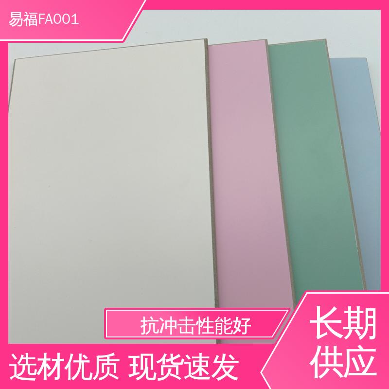易福FA001 天花板装修材料 无机装饰板 环保材质 绿色安全