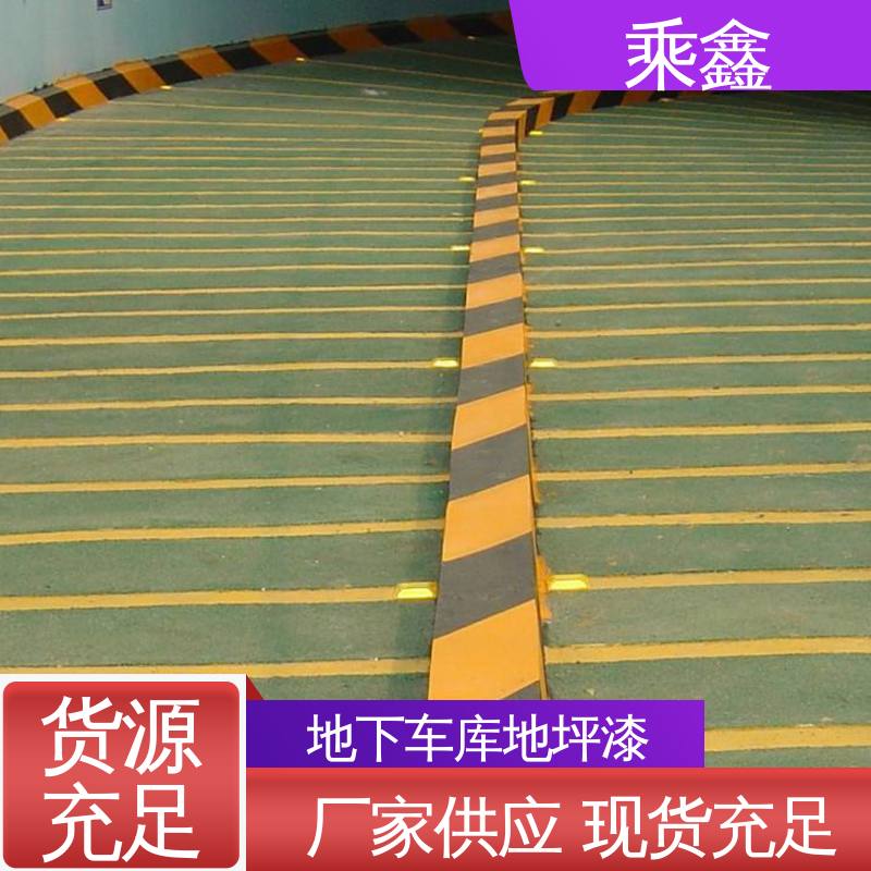 乘鑫 哑光型 车库橘皮地坪漆 实力强大 施工方便 性能好 在线接单